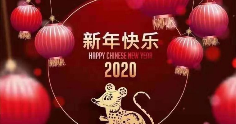 Happy Chinese New Year 2020 !!